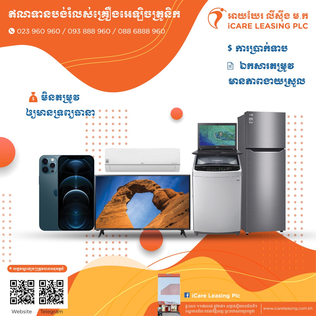 ភតិសន្យាគ្រឿងអេឡិចត្រូនិច