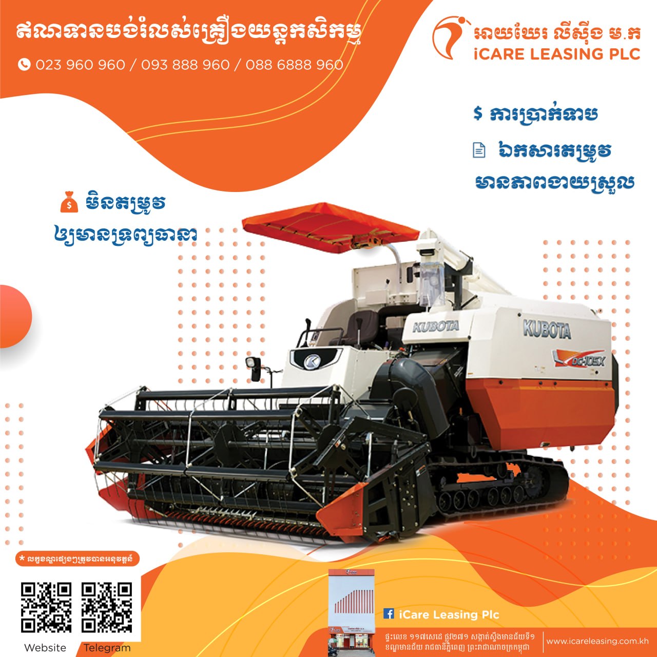ភតិសន្យាគ្រឿងចក្រធុនធ្ងន់