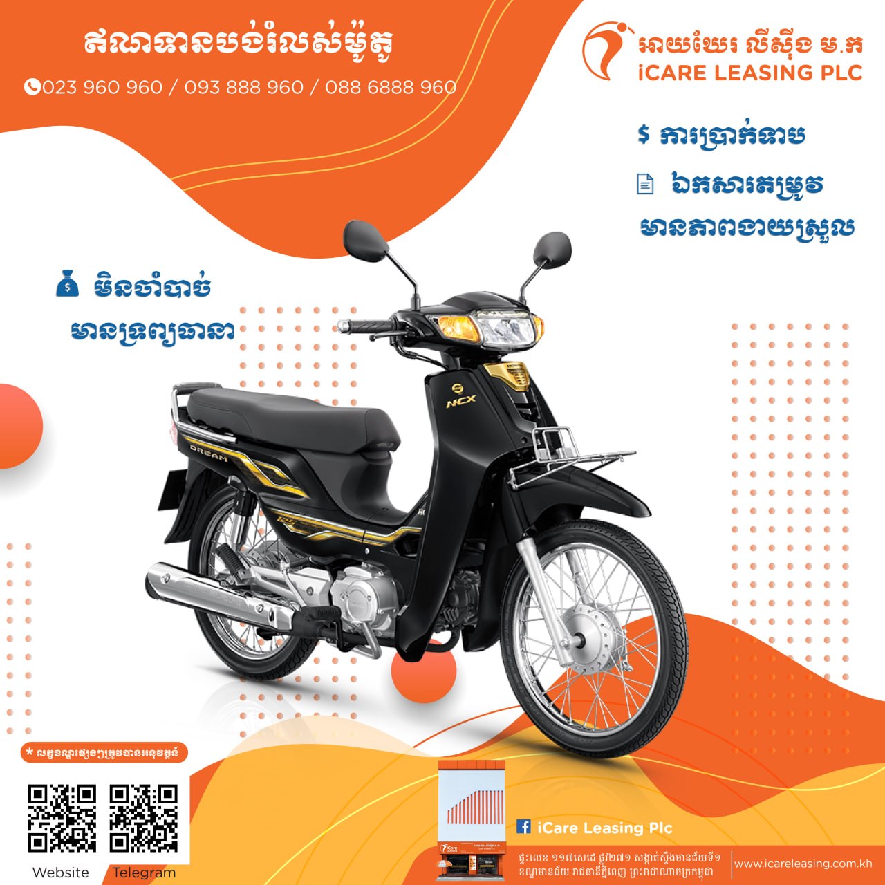 ភតិសន្យាម៉ូតូ និងតុកតុក